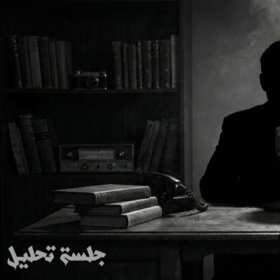 جلسة تحليل قصة "امراة في المرآة"