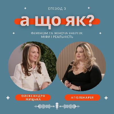 Фемінізм та жіноча енергія: міфи і реальність