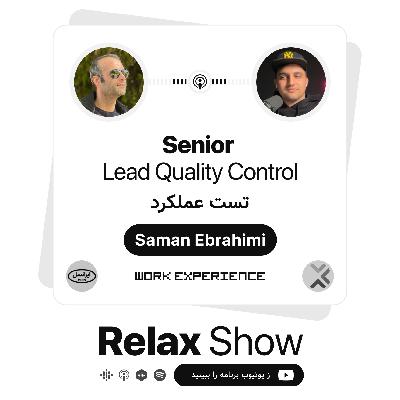 Relax Show - Saman Ebrahimi | Performance Test تست عملکرد یا