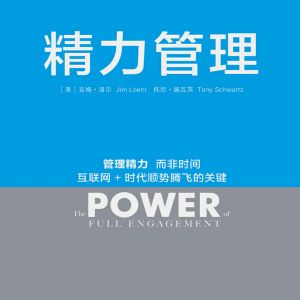精力管理 11.10 episode artwork