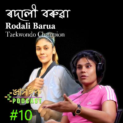 Assamese Podcast |Rodali Barua | ৰদালী বৰুৱা | Taekwondo Champion