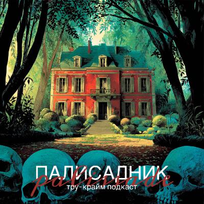 Свет нераскрытых дел: файлы Эпштейна и новые улики в истории Русланы Коршуновой