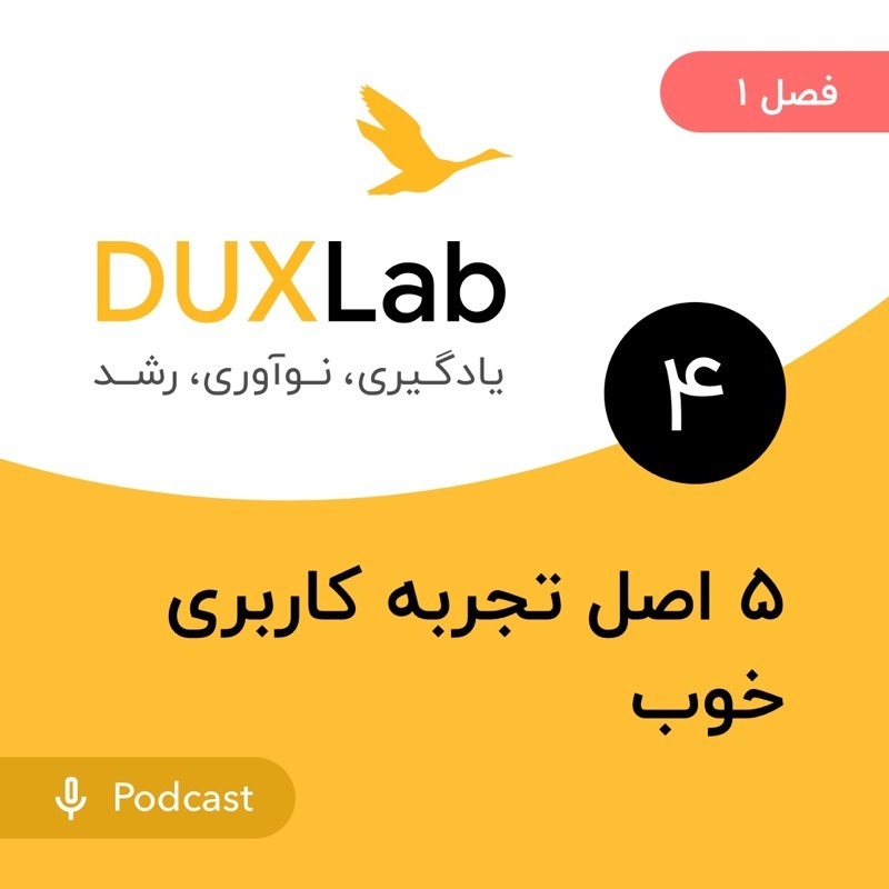 S01.E04 - 5 Rules of a Good UX