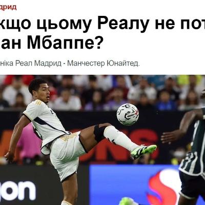Мбаппе не потрібен Реалу, Мудрик, Лунін, Зінченко та інші приводи для оверреакції Мбаппе не потрібен Реалу, Мудрик, Лунін, Зінченко та інші приводи для оверреакції