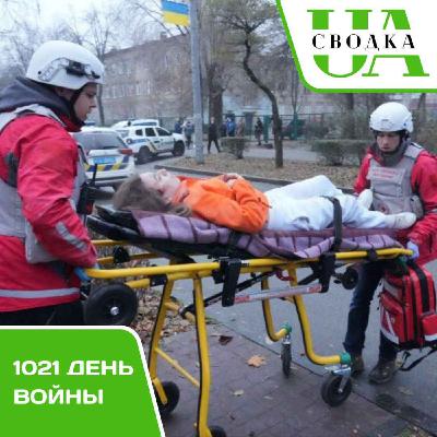 Сводки Украины. 1021 день войны