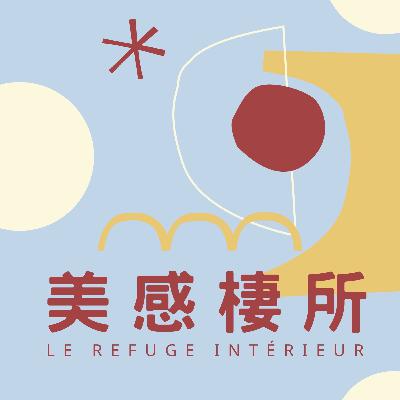 S01EP13｜當我們學會如何溫柔地活著