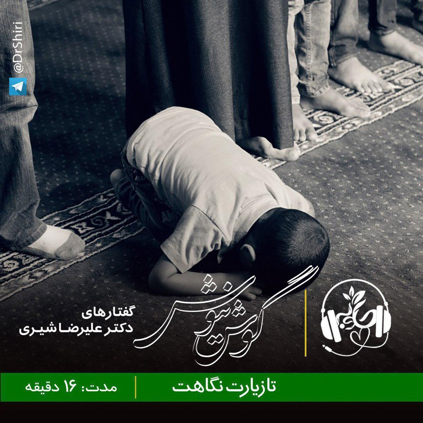 تا زیارت نگاهت