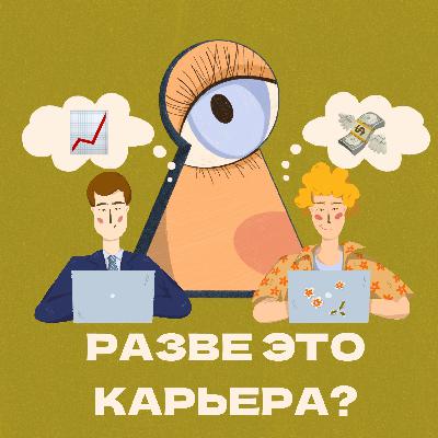 Бигтех изнутри: как вас видят рекрутеры