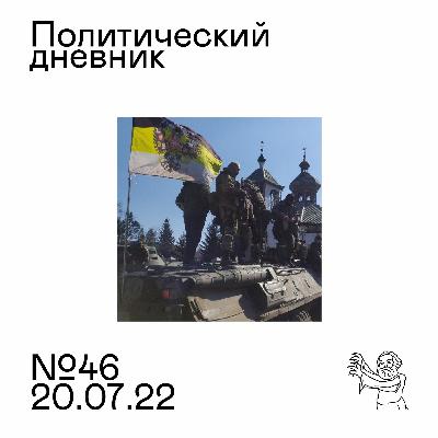 #46: Внутренняя ситуация в России. Возрождая империю