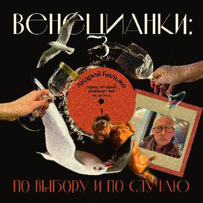 Андрей Бильжо: город, который умножает всё на десять Андрей Бильжо: город, который умножает всё на десять