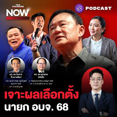 สรุปผลเลือกนายก อบจ. เพื่อไทย-ภูมิใจไทยแข่งเดือด ส้มเข้าเป้า 1 ไม่แพ้?