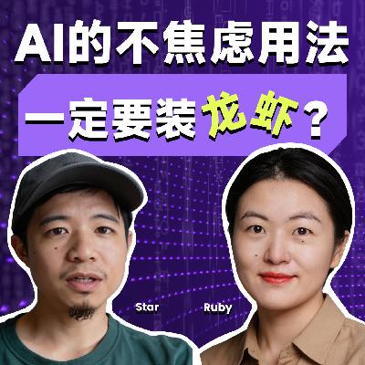 E73. AI的不焦虑用法：我们如何管理内容、投资和健康
