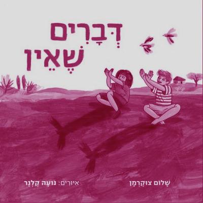 האין של מיכה אולמן