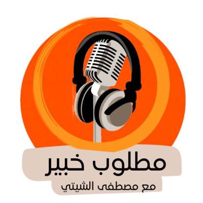 مطلوب خبير!! عن إنتاج البودكاست مع عبدالله غانم🤑💲 # 9 مطلوب خبير!! عن إنتاج البودكاست مع عبدالله غانم🤑💲 # 9