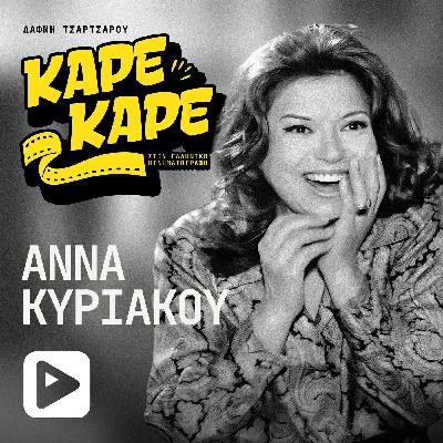 Αννα Κυριακού: Από τη φτώχεια της Κατοχής μέχρι το Εθνικό Θέατρο και τις «Τρεις Χάριτες» Αννα Κυριακού: Από τη φτώχεια της Κατοχής μέχρι το Εθνικό Θέατρο και τις «Τρεις Χάριτες»
