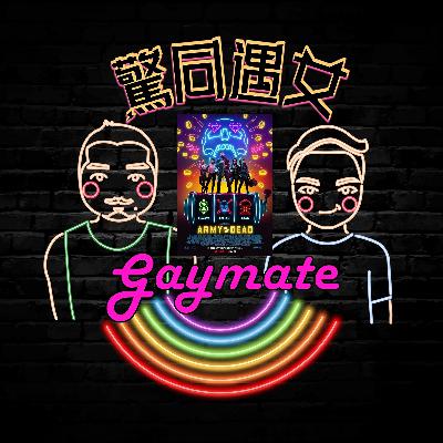 EP40電影集拉G話【轉學來的女生.活屍大軍】電影院都關門了還有電影可以看嗎 EP40電影集拉G話【轉學來的女生.活屍大軍】電影院都關門了還有電影可以看嗎