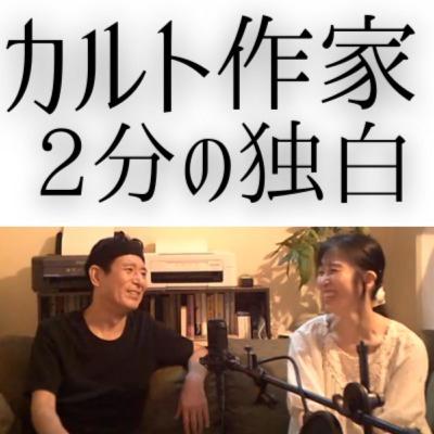 SNS誹謗中傷 復讐するは我にあり【人生/小説/執筆/文学/文芸/トーク/雑談】 SNS誹謗中傷 復讐するは我にあり【人生/小説/執筆/文学/文芸/トーク/雑談】