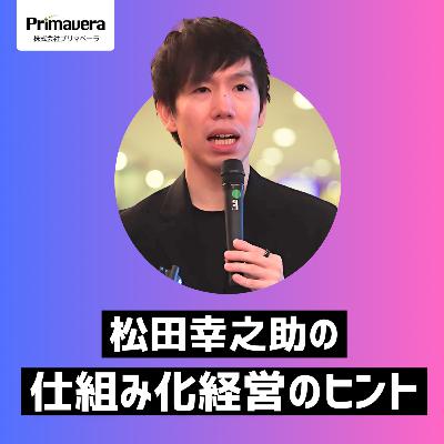 成果の出るPDCAサイクルの本質【第53回】 成果の出るPDCAサイクルの本質【第53回】