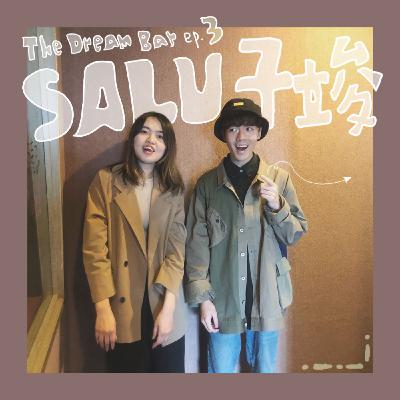 EP.3｜SALU子竣，他們的目標，是夥伴們一起走向自己的夢想。
