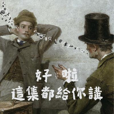 第11講|ASMR,好聽到出水(請戴上耳機好好享受) 第11講|ASMR,好聽到出水(請戴上耳機好好享受)