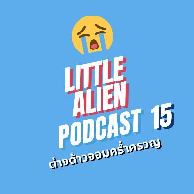 EP 15: Little Alien is back and she speaks English!