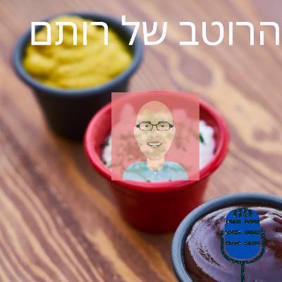 הפרק הראשון שלי