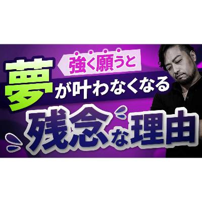イメージすると夢が叶わなくなる科学的理由! 脳機能と心理学からわかった自己実現と引き寄せの法則、波動の法則の残念なお知らせとは? イメージすると夢が叶わなくなる科学的理由! 脳機能と心理学からわかった自己実現と引き寄せの法則、波動の法則の残念なお知らせとは?
