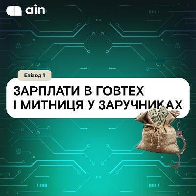 Зарплати, люди, корупція та інші проблеми цифровізації | #1