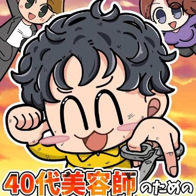 美容師以外の方にもオススメ!40代美容師のためのジワらせマーケティングを読んだ感 美容師以外の方にもオススメ!40代美容師のためのジワらせマーケティングを読んだ感