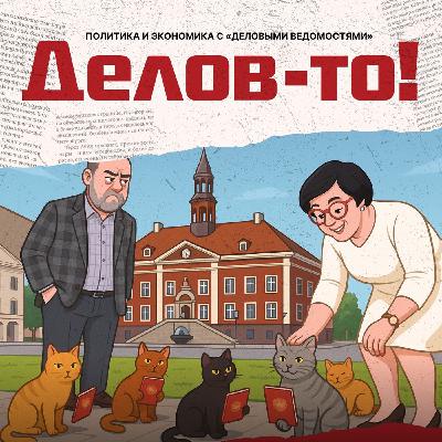 «В зоне действия российского чего-то»: выборы в Нарве и Нобель для Трампа