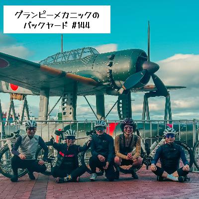 #144 アテンドライドの振り返り #144 アテンドライドの振り返り