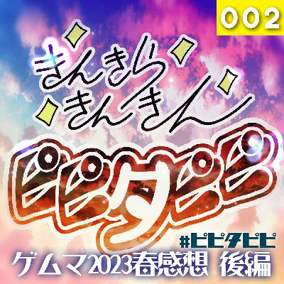 第002回_ゲムマ2023春感想_後編 第002回_ゲムマ2023春感想_後編
