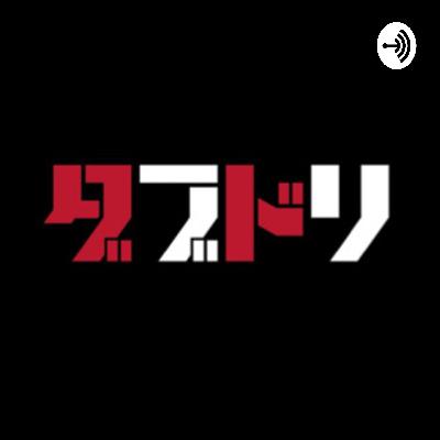 #TrashTalkingTheory season5 vol.41 チームで比江島慎を取り戻した宇都宮ブレックス