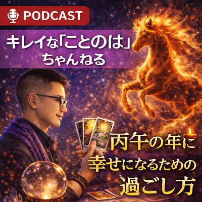 S2 #27 『キレイな【ことのは】ちゃんねる #1』 S2 #27 『キレイな【ことのは】ちゃんねる #1』