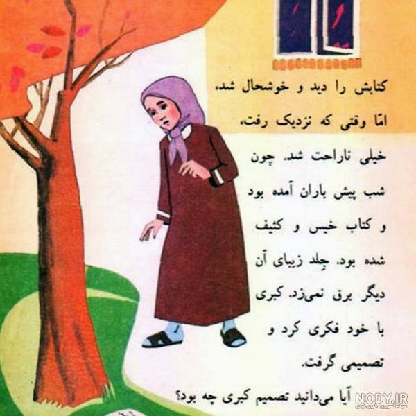 اپیزد ۹ تصمیم گیری