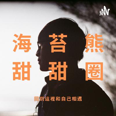 20201026-男友劈腿了，該繼續等他嗎？feat.《很久很久很久以後》｜鄧紫棋-by五花馬