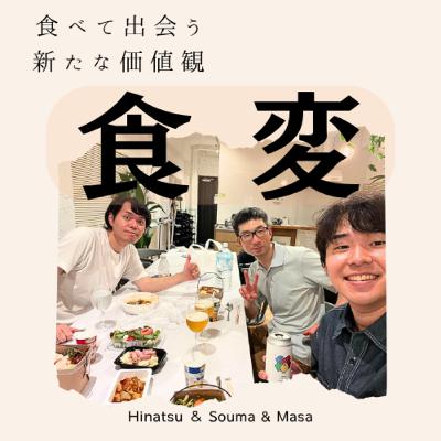 【第36食】 新規開拓 VS 定番とのせめぎ合い　〜チャレンジか安定かどちらを取るのか問題〜