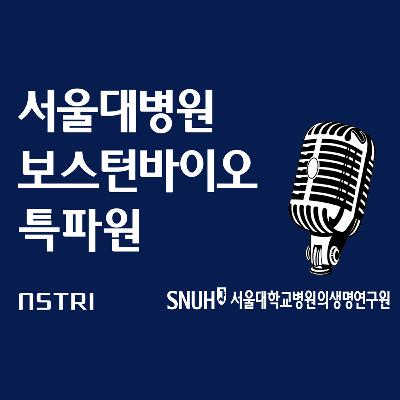 [3화] 안티에이징(항노화,역노화) 연구의 성장