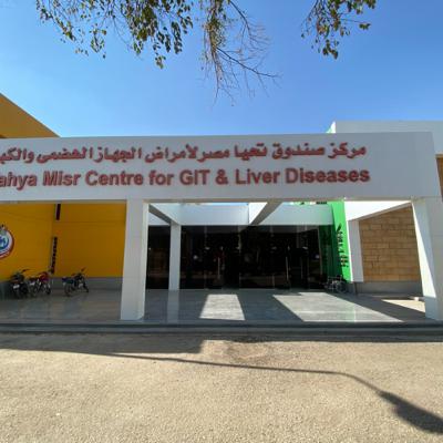 ليه لازم نفخر كأقصريين بمستشفى حميات الأقصر!؟ ليه لازم نفخر كأقصريين بمستشفى حميات الأقصر!؟