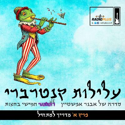 עלילות קנטרברי - פרק א - מדריך למתחיל | CANTERBURY TALES - Episode One - A Beginners Guide עלילות קנטרברי - פרק א - מדריך למתחיל | CANTERBURY TALES - Episode One - A Beginners Guide