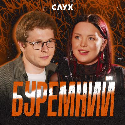 #12 Юля Юріна: психічні розлади, маніакальні стани, упереджене суспільство #12 Юля Юріна: психічні розлади, маніакальні стани, упереджене суспільство