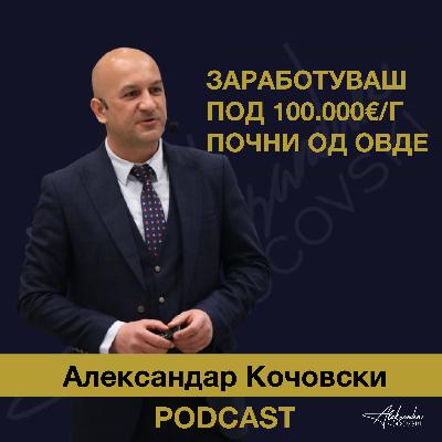 S2 E041 Заработуваш под 100к годишно, почни од овде