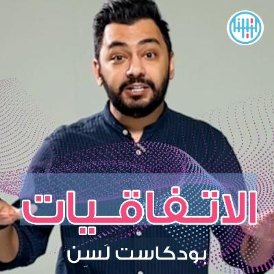 أنواع الاتفاقيات أنواع الاتفاقيات