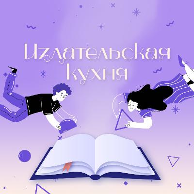 Выпуск 5. По обложке встречают Выпуск 5. По обложке встречают