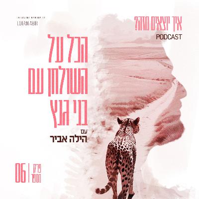 פרק 6 - הכל על השולחן עם בני גנץ פרק 6 - הכל על השולחן עם בני גנץ
