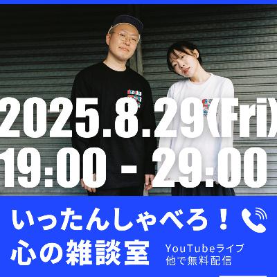 #159　書籍化やめました＆ライブ配信イベントやります
