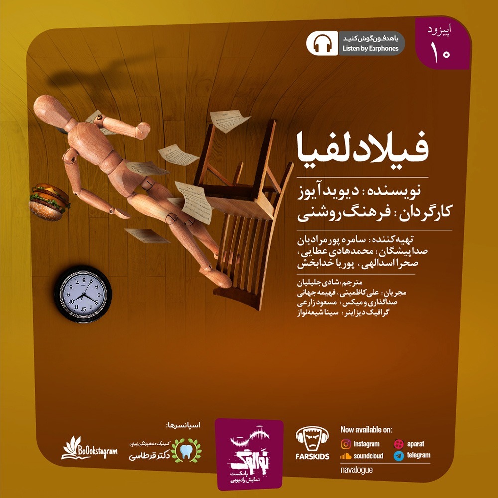 نوالوگ | فیلادلفیا
