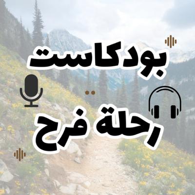 ٣٥ .الصلاة والنصيحة وصناع المحتوى
