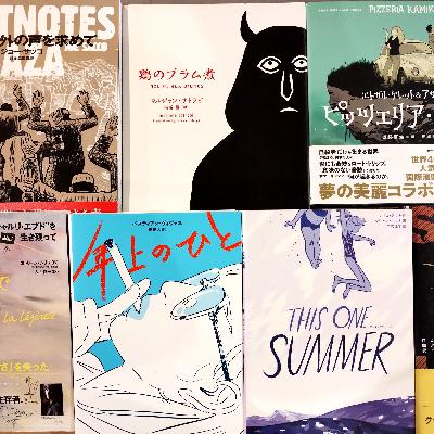 番外編：生と死が印象的な海外マンガ
