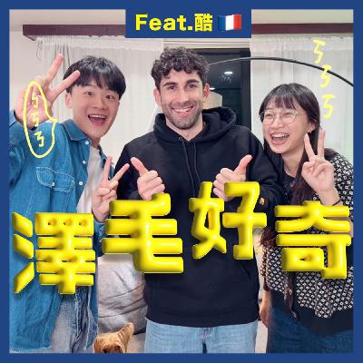 ep31《中文怪物》幕後艱辛Feat.🇫🇷酷｜外國人怎麼挑？一百台iPad出包😱 老闆員工當面解開誤會！